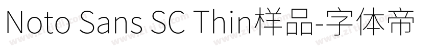 Noto Sans SC Thin样品字体转换 Noto Sans SC Thin样品字体转换